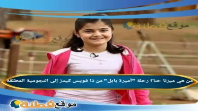 من هي ميرنا حنا؟ رحلة "أميرة بابل" من ذا فويس كيدز إلى النجومية المطلقة