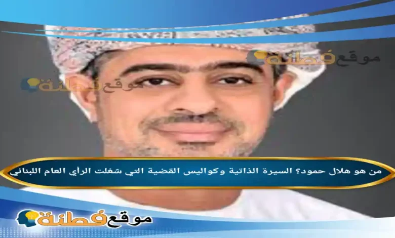 براءة فضل شاكر وأحمد الأسير (مايو 2026)