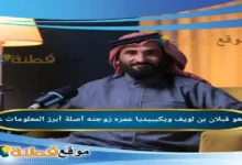 من هو قبلان بن لويف ويكيبيديا عمره زوجته أصلة وش يرجع