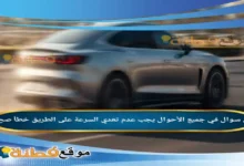 في جميع الأحوال يجب عدم تعدي السرعة على الطريق خطأ صح