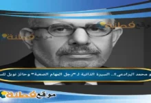 من هو محمد البرادعي؟.. السيرة الذاتية لـ "رجل المهام الصعبة" وحائز نوبل للسلام