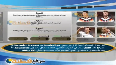 لعبت أول مباراة لي في دوري Bundesliga مع Wernder Bremen في عمر 17 عاماً 2020 سنة، في الصيف الماضي، انتقلت بشكل دائم إلى Newcastle، أنا معروف بطولي وحضوري القوي كمهاجم شاب حيث يبلغ طولي 100 م (66)