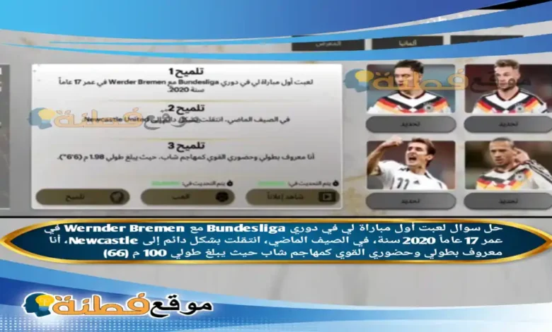 لعبت أول مباراة لي في دوري Bundesliga مع Wernder Bremen في عمر 17 عاماً 2020 سنة، في الصيف الماضي، انتقلت بشكل دائم إلى Newcastle، أنا معروف بطولي وحضوري القوي كمهاجم شاب حيث يبلغ طولي 100 م (66)