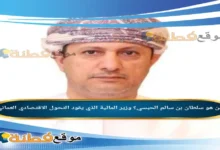 من هو سلطان بن سالم الحبسي؟ وزير المالية الذي يقود التحول الاقتصادي العماني