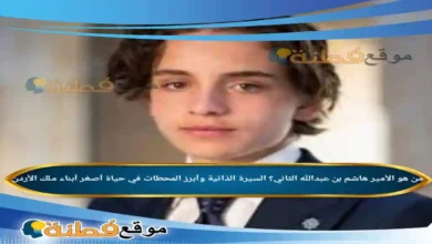 الأمير هاشم بن عبدالله الثاني