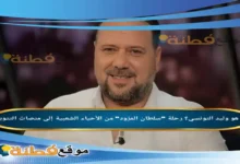 من هو وليد التونسي؟ رحلة "سلطان المزود" من الأحياء الشعبية إلى منصات التتويج