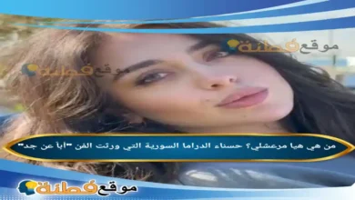 من هي هيا مرعشلي ويكيبيديا حسناء الدراما السورية التي ورثت الفن أباً عن جد
