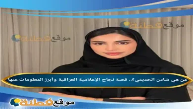 من هي شادن الحديثي ويكيبيديا زوجها عمرها أصلها وأبرز المعلومات عنها