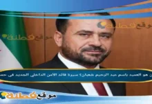 من هو باسم عبد الرحيم شعبان سيرة العميد قائد الأمن الداخلي الجديد في حمص