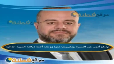 من هو أديب عبد المسيح ويكيبيديا عمره زوجته ديانته أصلة