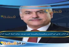 من هو النائب هادي ابو الحسن ويكيبيديا عمره ديانته زوجته