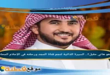 من هو هاني مقبل السيرة الذاتية لنجم قناة المجد ورحلته في الإعلام المحافظ