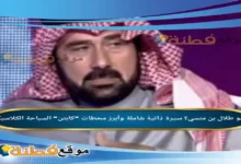 من هو طلال بن منسي سيرة ذاتية شاملة وأبرز محطات كابتن السياحة الكلاسيكية