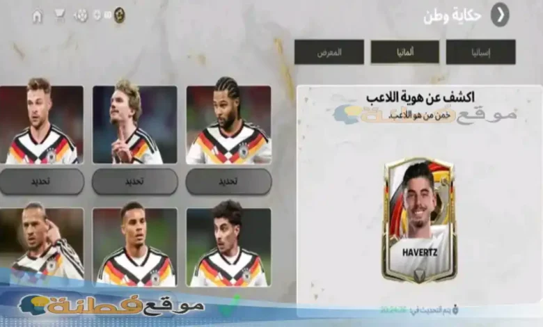 تلميح 1 ألعب في مراكز متعددة بما في ذلك المهاجم ولاعب خط الوسط الهجومي، تلميح 2 كلاعب محترف، لعبت لباير ليفركوزن وتشيلسي وأرسنال، تلميح 3 سجلت هدف الفوز في نهائي دوري أبطال أوروبا 2021 لتشيلسي