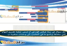 في بيئة فيكس كود في آر تسمى عملية تقسيم المهام التي ينفذها برنامج ما في الحاسب إلى وحدات صغيرة ب