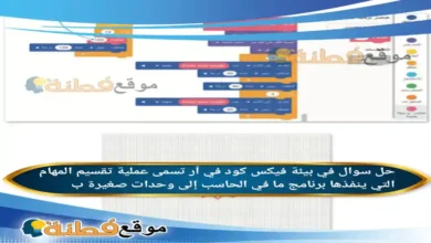 في بيئة فيكس كود في آر تسمى عملية تقسيم المهام التي ينفذها برنامج ما في الحاسب إلى وحدات صغيرة ب