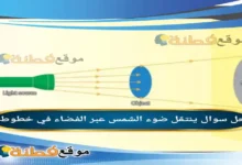 ينتقل ضوء الشمس عبر الفضاء في خطوط