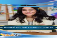 من هي منار المطيري ويكيبيديا عمرها زوجها أصلها أبرز المعلومات عنها