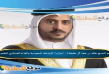 من هو الشيخ خالد بن حمد آل خليفة عرّاب الرياضة البحرينية والقائد العسكري الطموح
