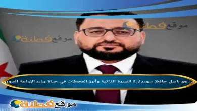 تعيين باسل حافظ السويدان وزيرًا للزراعة