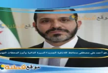 من هو أحمد علي مصطفى محافظ اللاذقية الجديد؟ السيرة الذاتية وأبرز المحطات المهنية