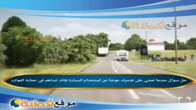 عندما تمشي على قدميك عوضاّ عن استخدام السيارة فإنك تساهم في حماية الموارد