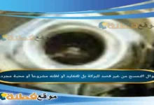 التمسح من غير قصد للبركة بل للتقليد أو لظنه مشروعاً أو محبة مجردة هو
