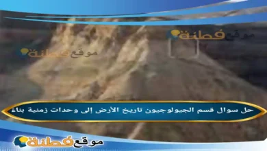 قسم الجيولوجيون تاريخ الأرض إلى وحدات زمنية بناءً