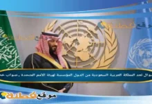 تعد المملكة العربية السعودية من الدول المؤسسة لهيئة الأمم المتحدة . صواب خطأ
