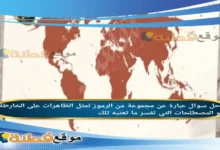 عبارة عن مجموعة من الرموز تمثل الظاهرات على الخارطة، و المصطلحات التي تفسر ما تعنيه تلك