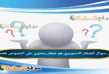 الشعار التصويري هو شعار يحتوي على النصوص فقط