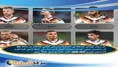 تلميح 1 مهاراتي المذهلة في المراوغة وسرعتي أهّلتني للانتقال من شالكه 04 إلى مانشستر سيتي. تلميح 2 لقد فزت بجائزة أفضل لاعب شاب في رابطة لاعبي كرة القدم المحترفين لموسم 2017-2018. تلميح 3 ألعب حاليًا مع فريق غلطة سراي.