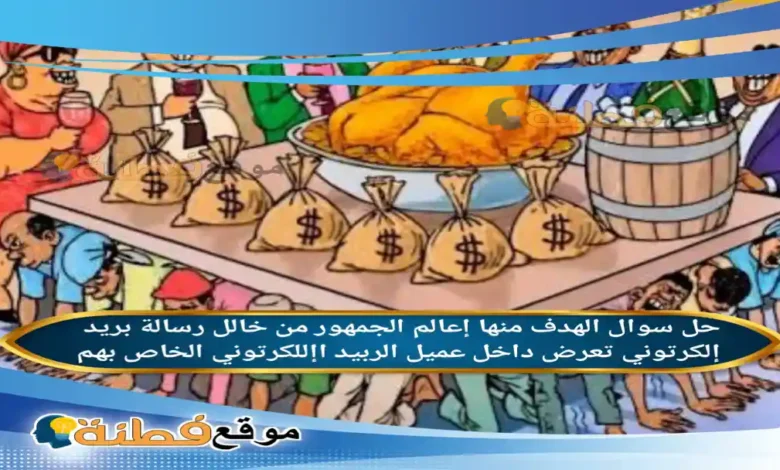 الهدف منها إعالم الجمهور من خالل رسالة بريد إلكرتوني تعرض داخل عميل الربيد اإللكرتوني الخاص بهم