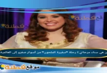 من هي سناء مرحاتي ويكيبيديا رحلة سفيرة الملحون من أسوار صفرو إلى العالمية