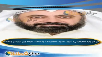 من هو وليد الطبطبائي؟ سيرة صوت المعارضة ومحطات حياته بين البرلمان والقضاء