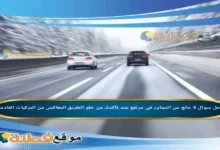 لا مانع من التجاوز في مرتفع عند تأكدك من خلو الطريق المعاكس من المركبات القادمة