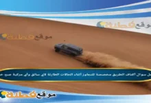 أكتاف الطريق مخصصة للتجاوز أثناء الحالات الطارئة لأي سائق وأي مركبة صح خطأ