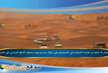 لا مانع من قيادة المركبة في الصحراء في حالة عدم وجود مشغل الدفع الرباعي في المركبة