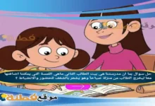 بما ان مدرستنا هي بيت الطالب الثاني ماهي اللمسة التي يمكننا اضافتها معا ليخرج الطالب من منزلة صباحاً وهو يشعر بالشغف للحضور والانضباط ؟