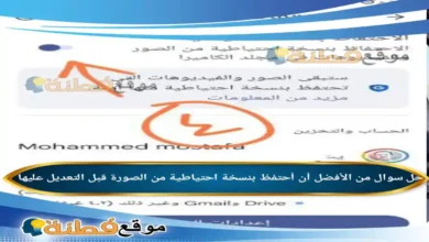 من الأفضل أن أحتفظ بنسخة احتياطية من الصورة قبل التعديل عليها