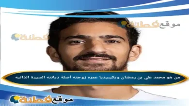 من هو محمد علي بن رمضان ويكيبيديا عمره زوجته أصلة أبرز المعلومات عنه