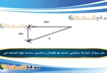 اشارتا مركبتي متجه a تكونان سالبتين عندما يقع المتجه في