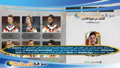 بفضل قدرتي على اللعب في الدفاع وخط الوسط، أعرف بذكائي التكتيكي في FC Bayern München، سجلت هدفاً رائعاً من مسافة بعيدة في مرمى Borussia Dortmund في مباراة حاسمة خلال دوري Bundesliga عام 2020، تم تعييني قائداً للمنتخب الألماني في عام 2024