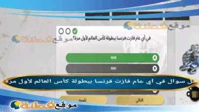 في أي عام فازت فرنسا ببطولة كأس العالم لأول مرة