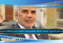 من هو فالح الساري ويكيبيديا السيرة الذاتية لمرشح وزارة المالية وأبرز محطاته السياسية