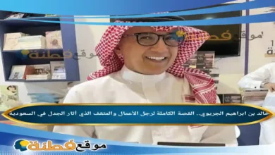 خالد بن ابراهيم الجريوي