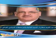 من هو عبد الكريم عبطان ويكيبيديا تفاصيل ترشحة وزيرا للتربية وأبرز المعلومات عنه