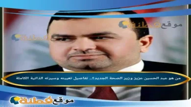 من هو عبد الحسين عزيز وزير الصحة الجديد ويكيبيديا أبرز المعلومات عنه
