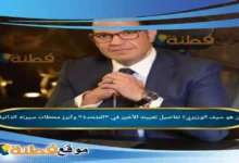 من هو سيف الوزيري ويكيبيديا تفاصيل تعيينه الأخير في المتحدة وأبرز محطات سيرته الذاتية