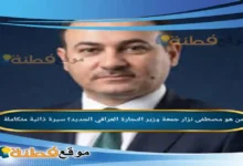 تعيين مصطفى نزار جمعة وزيراً للتجارة